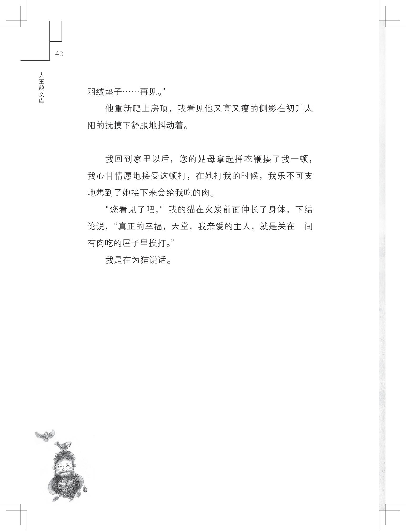 《做在大胡子里的鸟窝 》